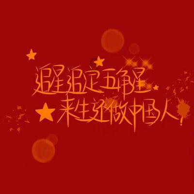 注意躲避